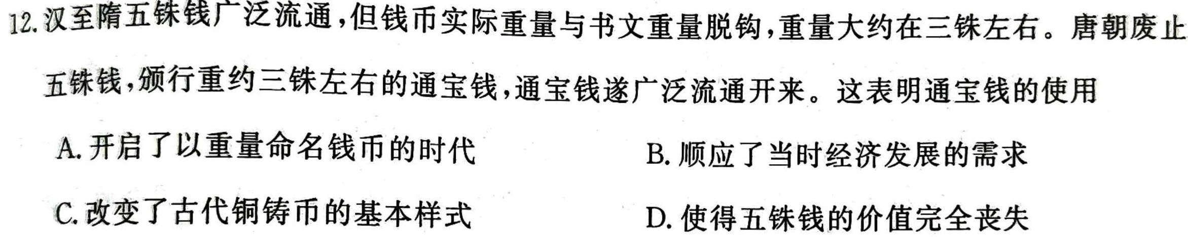 智慧上进 广东省2023-2024学年高三11月统一调研测试历史