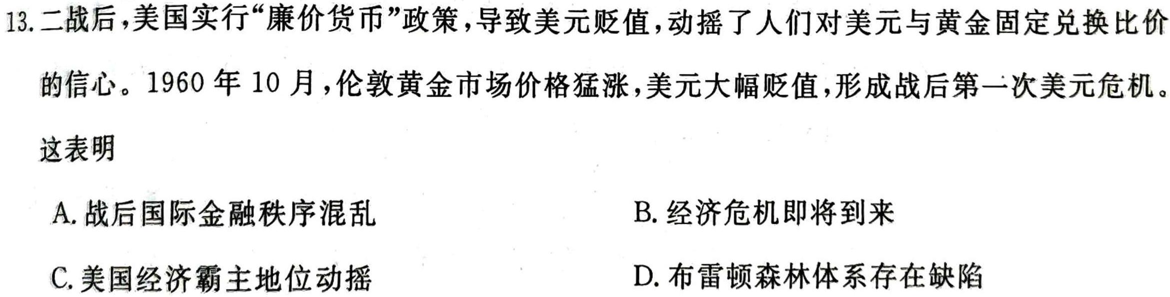 学林教育 2023~2024学年度第一学期九年级期中检测历史试卷答案
