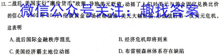 万友2023-2024学年上学期八年级教学评价二(期中)历史