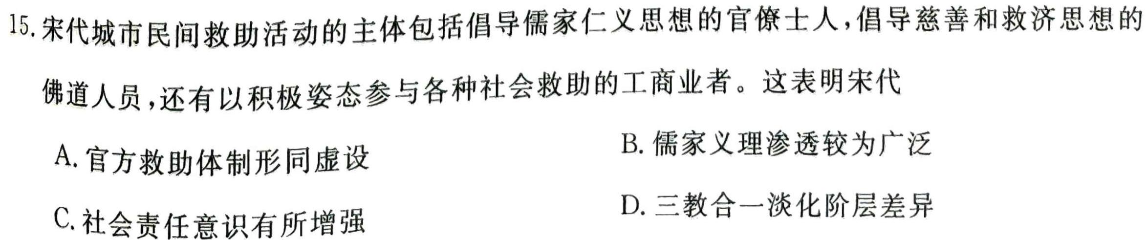 万友2023-2024学年上学期九年级·教学评价三历史