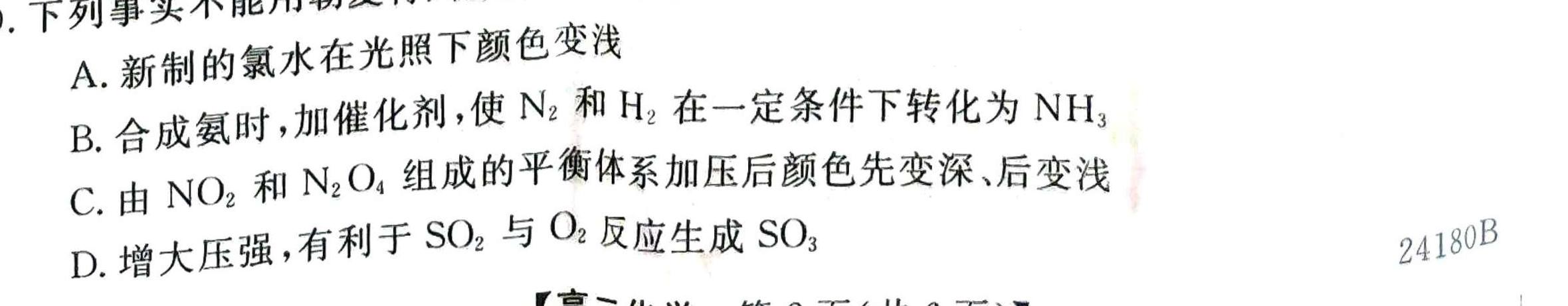 1安徽省2023-2024学年度第一学期期中综合素质调研（11月）化学试卷答案