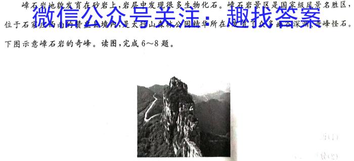 [今日更新]山东省2023-2024学年高三年级新高考联合质量测评12月联考地理h