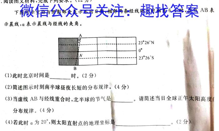 [今日更新]2024届雅礼中学高三综合自主测试(一)地理h