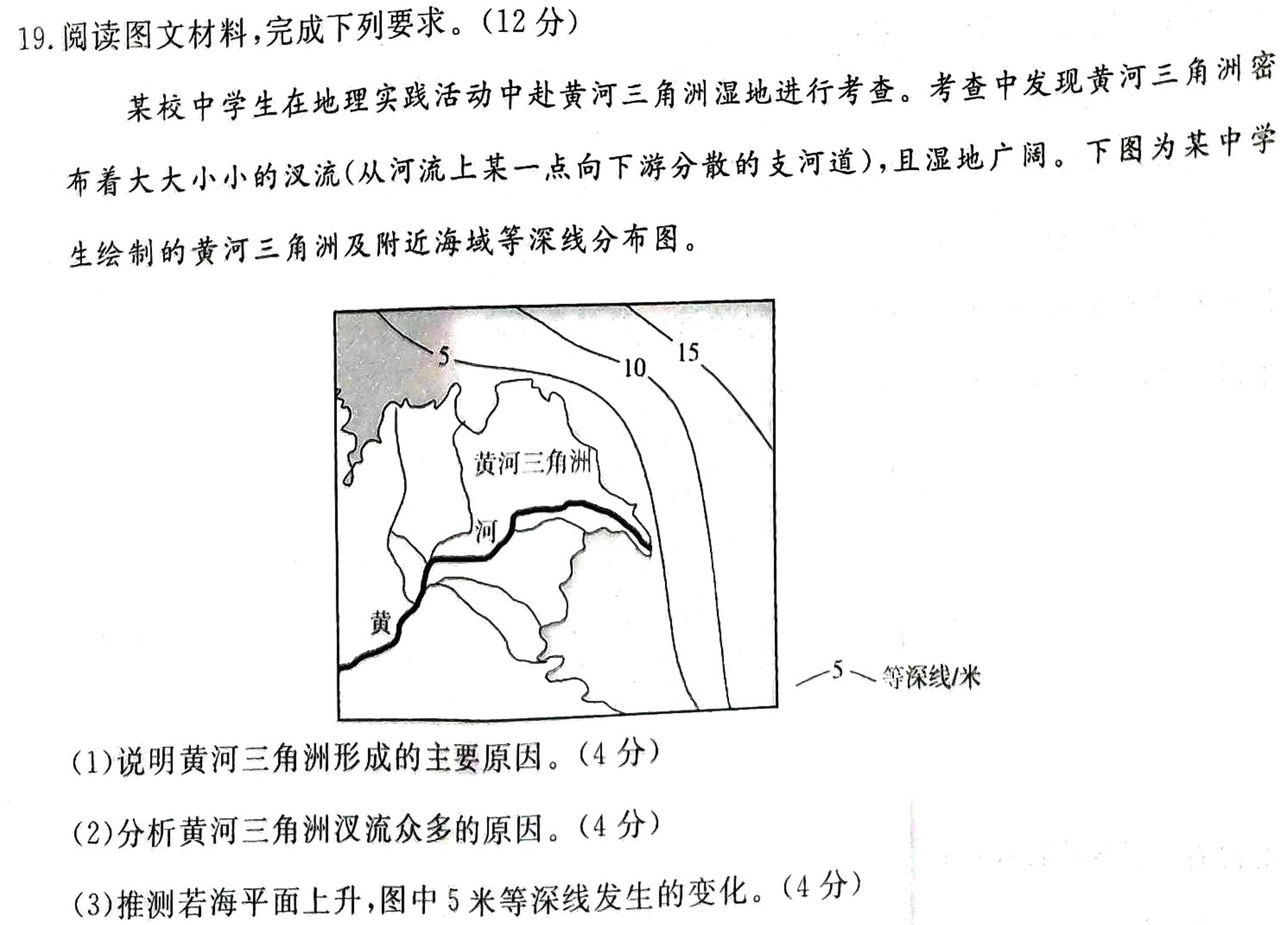 河北省2023-2024学年第一学期九年级学业水平检测四地理试卷l