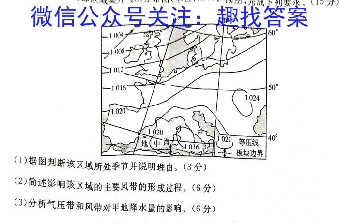 1号卷 A10联盟2022级高二下学期4月期中考地理试卷答案