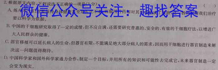 安徽省2024届淮北市淮北二中九年级第四次联考语文