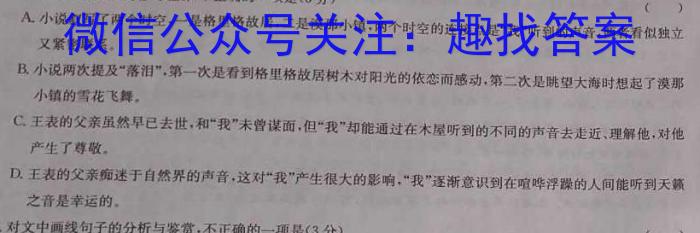 黑龙江省2023-2024学年高一上学期12月月考(24291A)语文