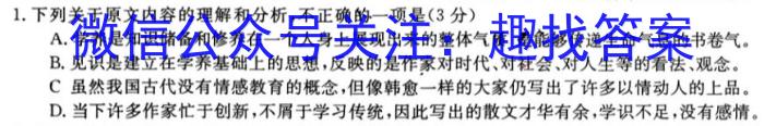 四川省2024届高三试题12月联考(ⓞ)语文