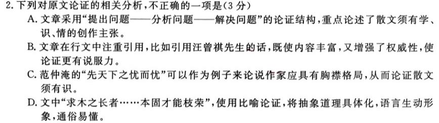 山西省2023-2024学年度九年级第一学期阶段性练习(二)语文