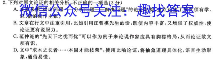 天一大联考 2023-2024学年安徽高二(上)期中考试 皖豫名校联盟&安徽卓越县中联盟/语文