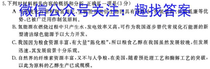 河北省思博教育2023-2024学年九年级第一学期第三次学情评估/语文