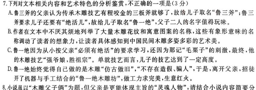 安徽省2023-2024学年度第一学期七年级期中综合性作业设计语文试卷 答案