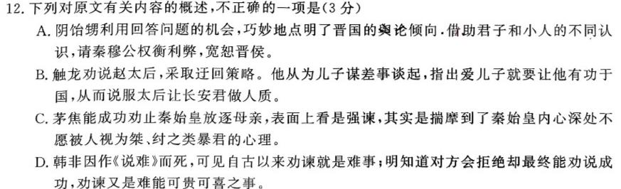 衡水金卷 广东省2024届高二年级11月份大联考语文