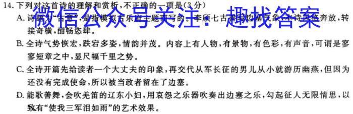 2023-2024学年广东省高二12月联考(24-206B)语文