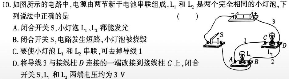 中原名校2023-2024学年高三质量考评卷(一)物理试题.