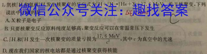 2024届Z20名校联盟（浙江省名校新高考研究联盟）高三第二次联考物理`