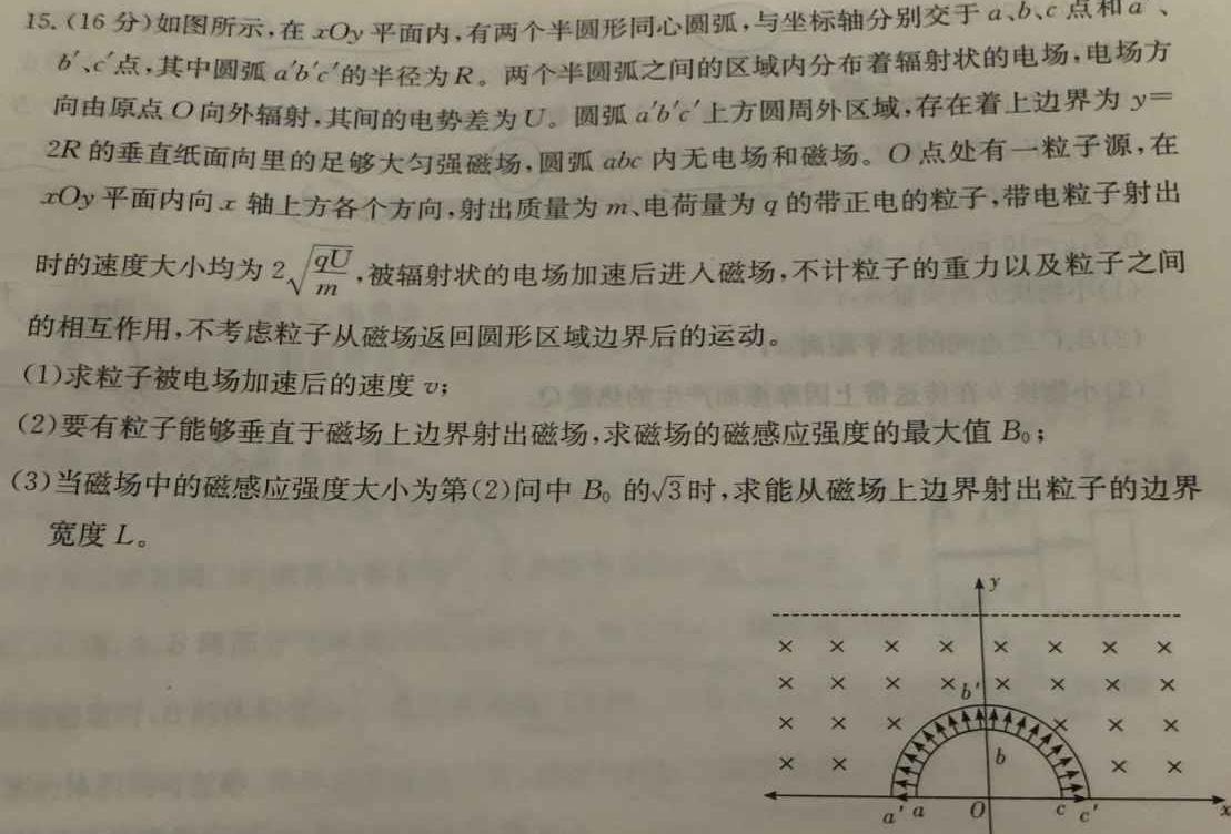 高考快递 2024年普通高等学校招生全国统一考试·信息卷(八)8新高考版物理试题.