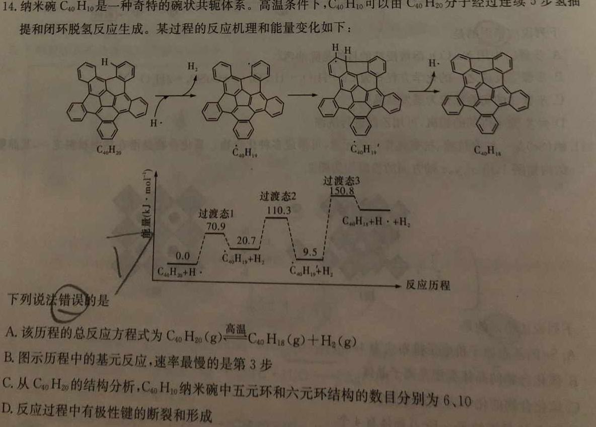 1衡中同卷2023-2024学年度高三年级三调考试化学试卷答案