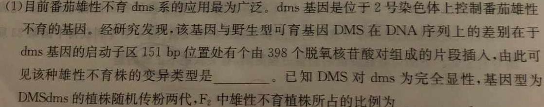 快乐考生 2024届双考信息卷第一辑 新高三摸底质检卷(一)生物学部分