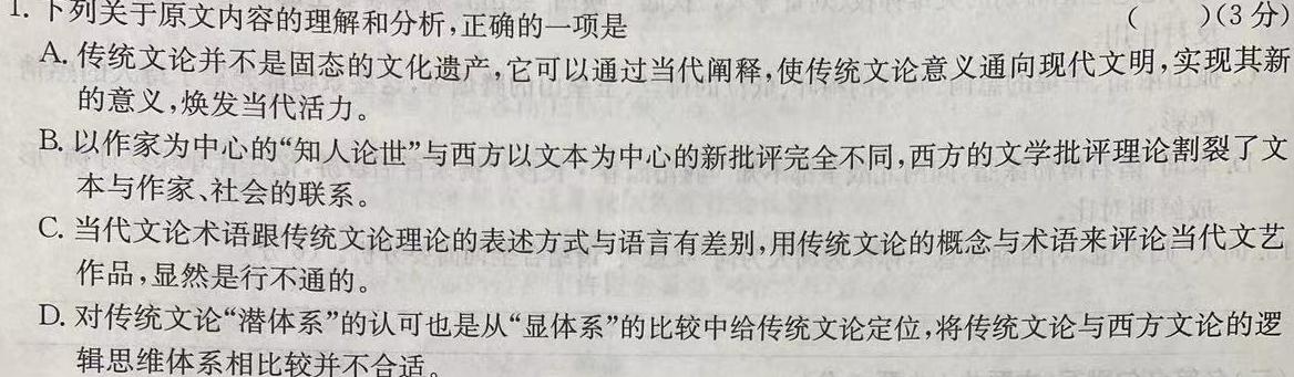 2024年衡水金卷先享题·高三一轮复习夯基卷(黑龙江专版)(一)语文