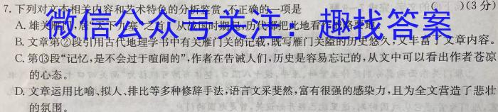 重庆市九校联盟2023-2024学年高二年级上学期12月联考/语文