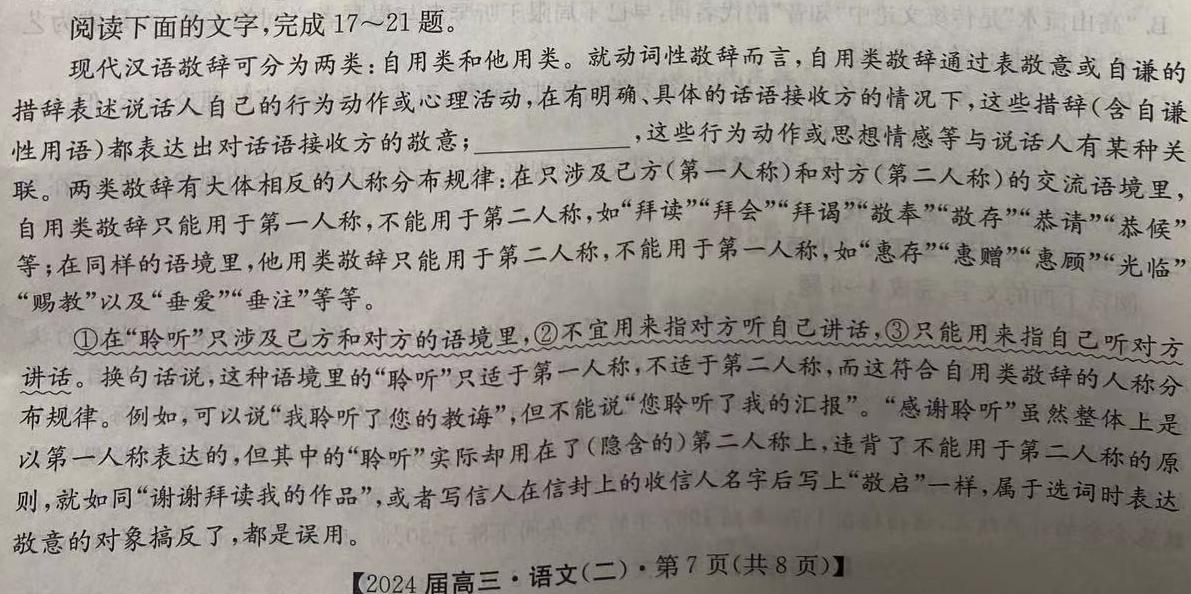 山西思而行 2023-2024学年高二11月期中考试语文试卷 答案