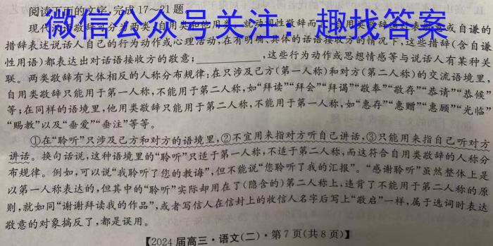 2024届普通高等学校招生统一考试青桐鸣高三12月大联考语文