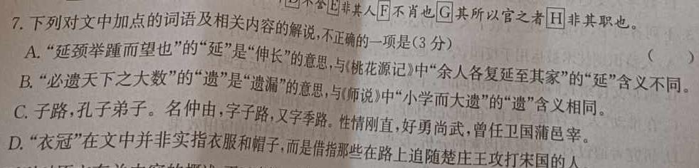 山西省2023-2024学年度上学期期中八年级学期调研测试试题语文试卷 答案