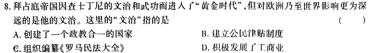 2024届高三12月大联考（全国乙卷）历史