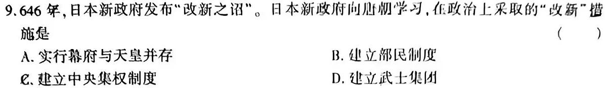 益卷 陕西省2023~2024学年度九年级第一学期课后综合作业(三)历史