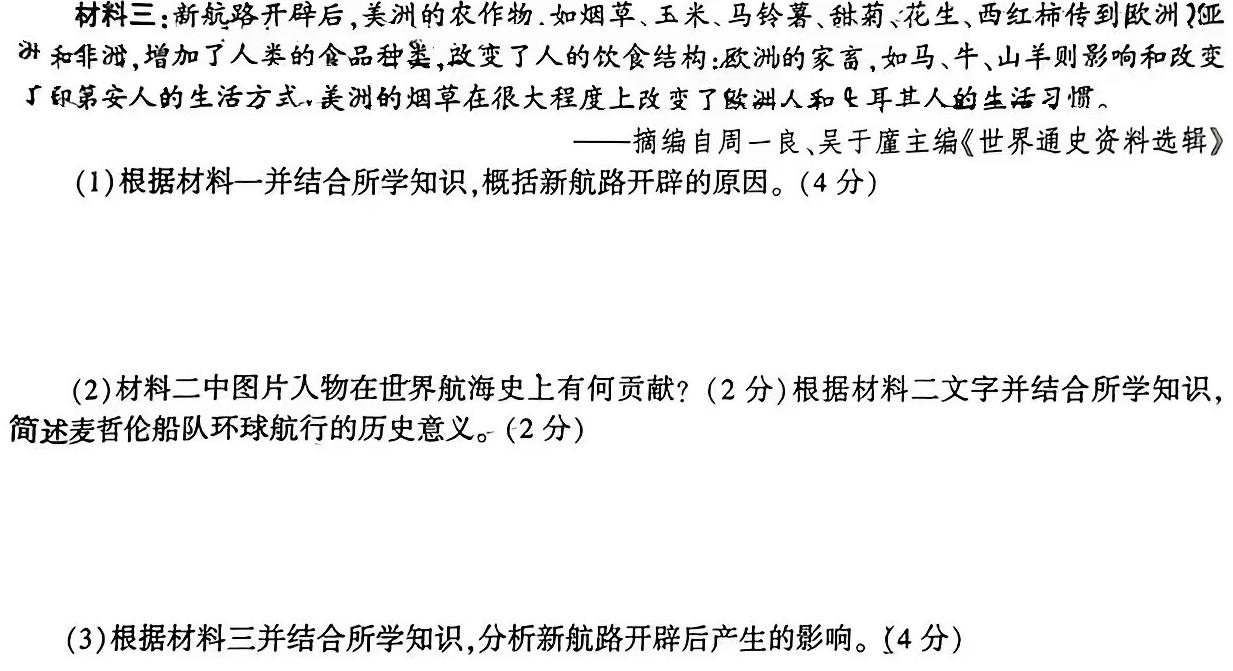 安徽省2023-2024学年度八年级阶段诊断（三）政治s