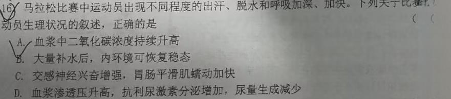 辽宁省名校联盟2023-2024学年高三上学期12月联合考试生物