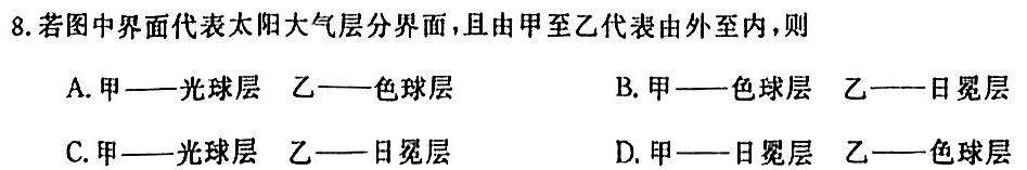 河北省2023-2024学年度九年级第一学期第三次学情评估地理试卷答案。