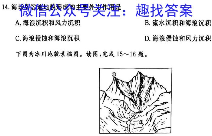 安徽省C20教育联盟2024年九年级学业水平测试"最后一卷"地理试卷答案