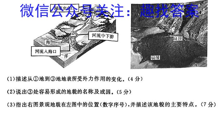 2024年河北中考模拟仿真押题(五)5地理试卷答案