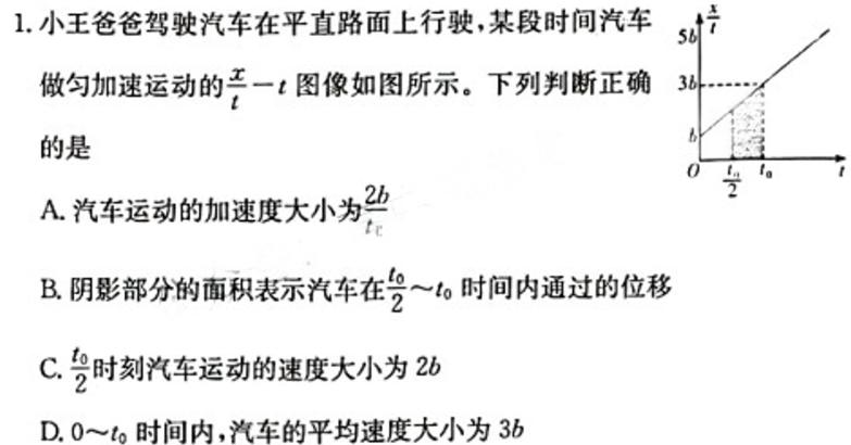 2024届名校大联盟·高三月考卷(四)4物理试题.
