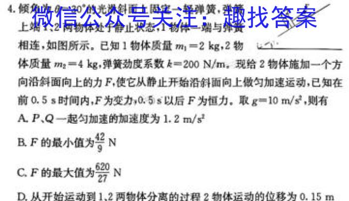 陕西省2023-2024学年九年级第一学期第二次月考测评卷·基础卷A物理试卷答案