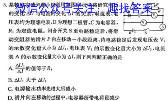 2024届高考模拟卷(二)2物理`