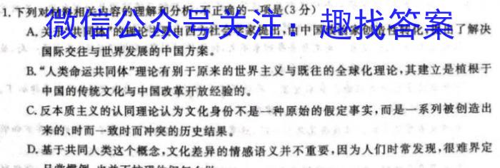 东北三省2023~2024学年上学期高三年级12月联考卷(243204Z)语文