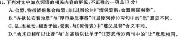 陕西省2023-2024学年度八年级第一学期第二次阶段性作业语文试卷 答案