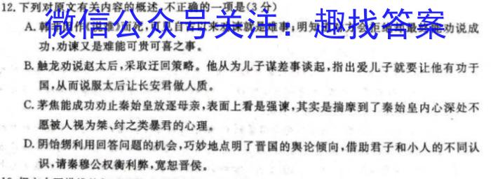 陕西省2024届九年级上学期11月期中联考/语文