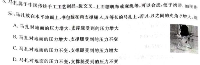 安徽省合肥市2023/2024学年度第一学期九年级学情练习（2）物理试题.