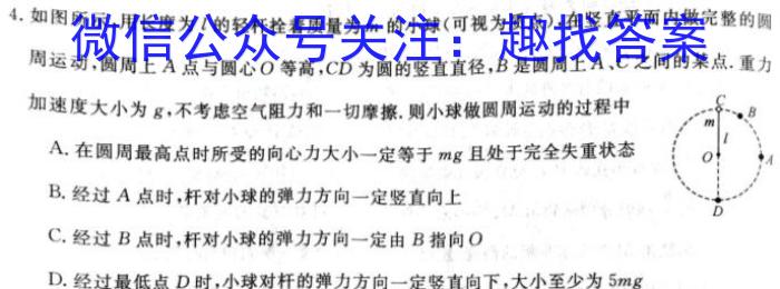 ［四川大联考］四川省2023-2024学年度高一年级12月联考物理试题答案