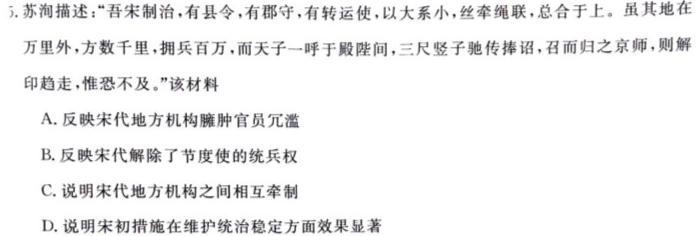 山西省2023-2024学年度高一年级上学期12月联考历史