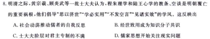 2023-2024学年湖南省高一选科调考第二次联考历史