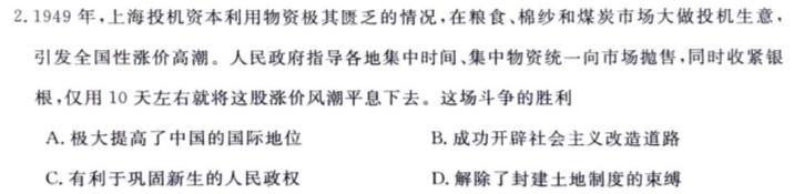 2023-2024学年吉林省高二试卷12月联考(24-184B)历史