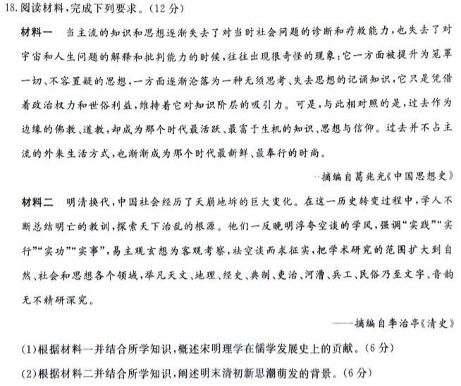 江西省“三新”协同教研共同体2023年12月份高一年级联合考试（△）历史