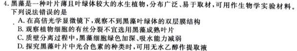 陕西省2023-2024学年度第一学期九年级期末调研试题（卷）A生物学部分