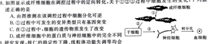 2024届广东省佛山15校联盟12月联考（高三）生物