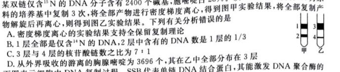 中原名校2023-2024学年高三质量考评卷(一)生物学部分